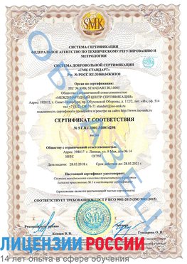 Образец сертификата соответствия Волхов Сертификат ISO 9001
